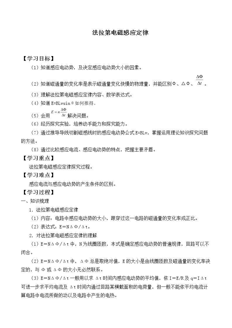 法拉第电磁感应定律_学案3