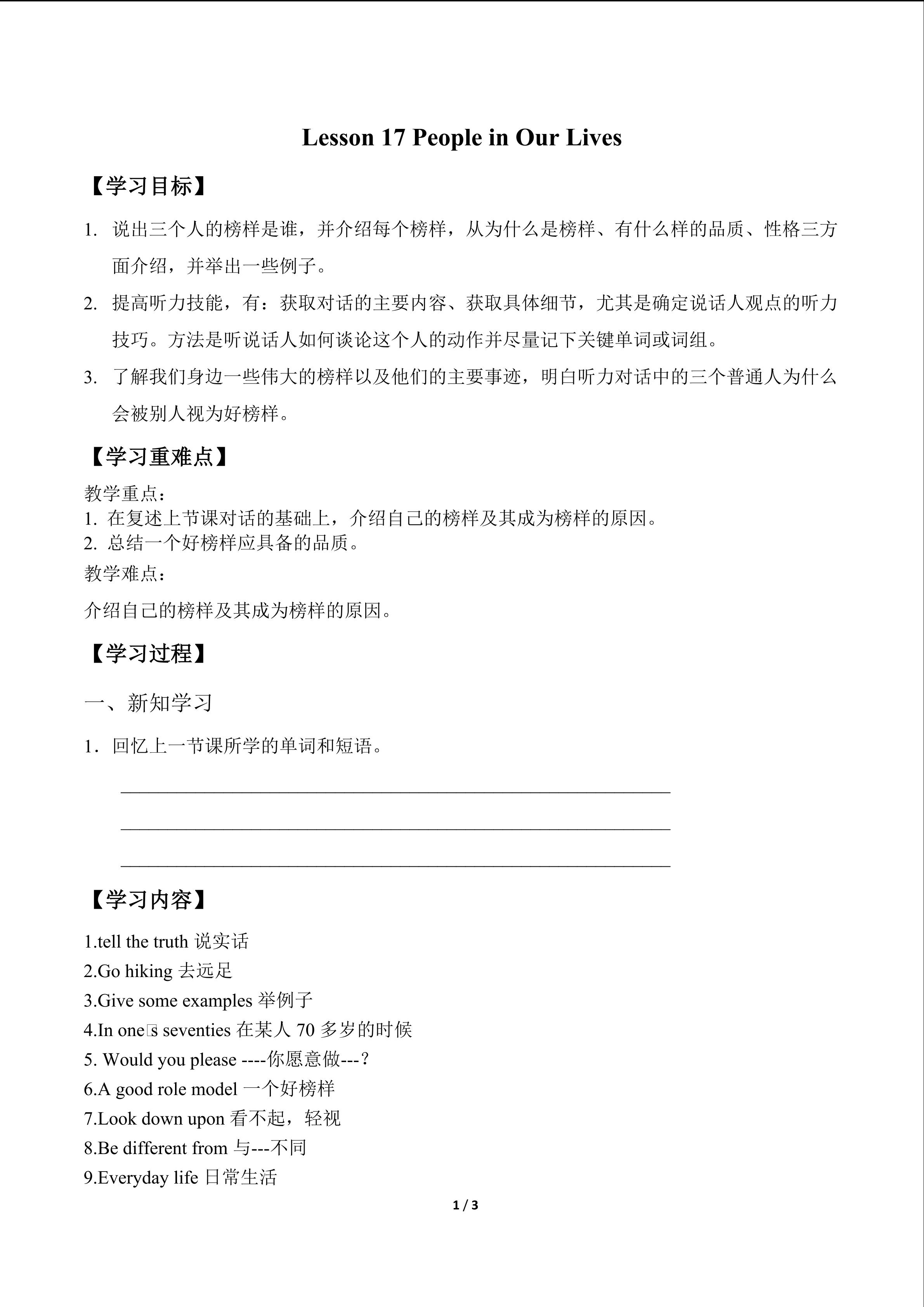 People in Our Lives_学案1