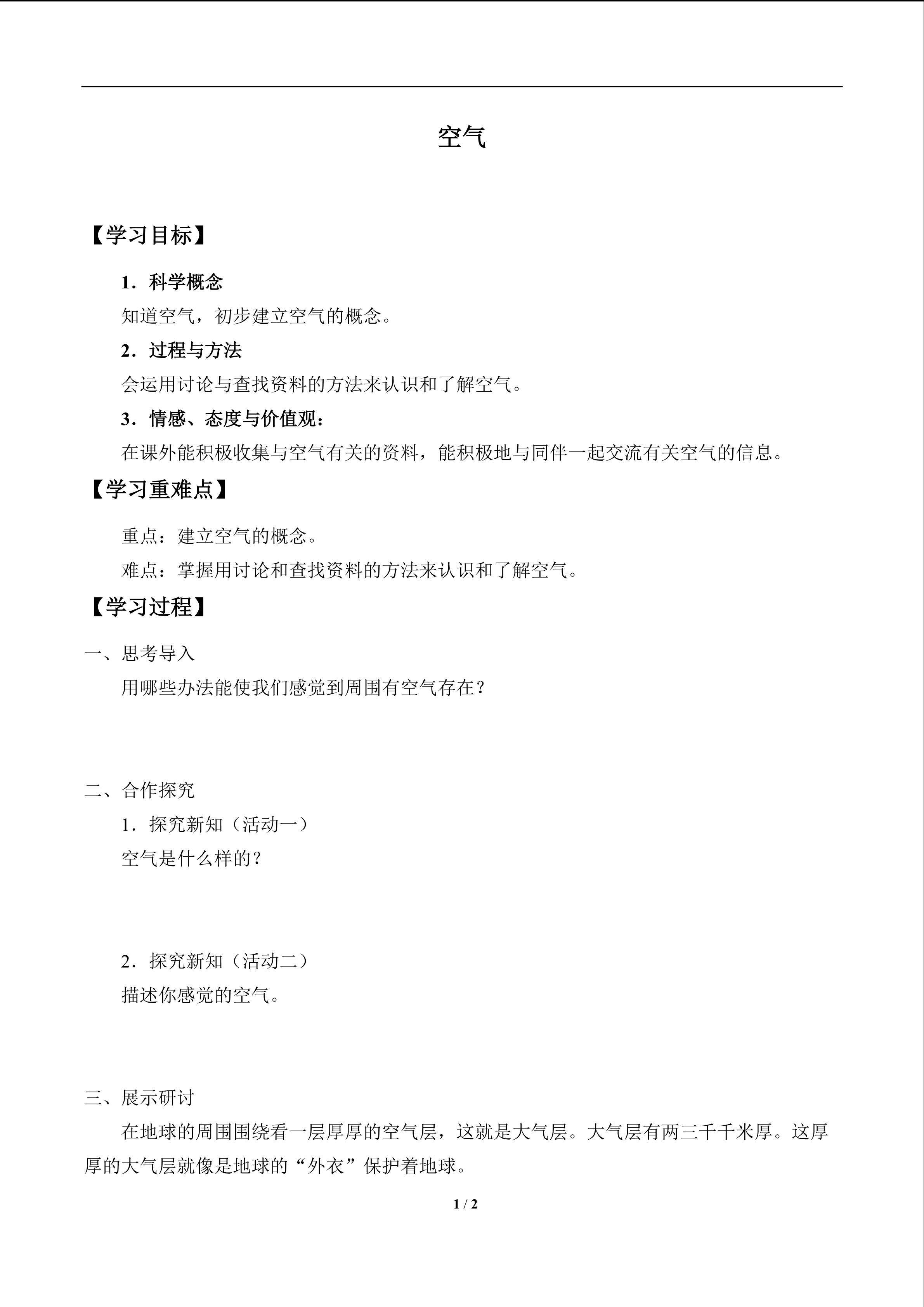 空气