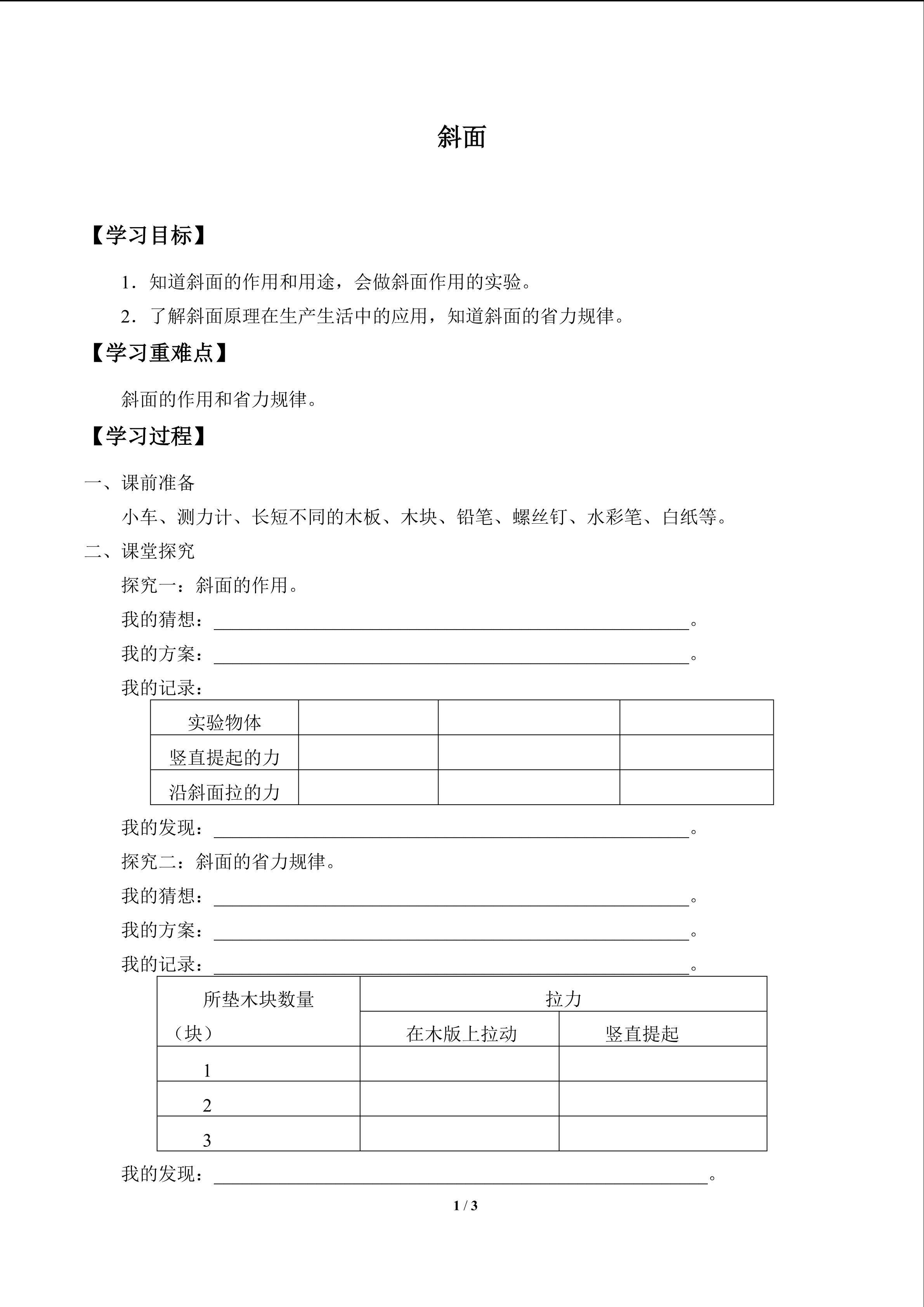 斜面_学案1