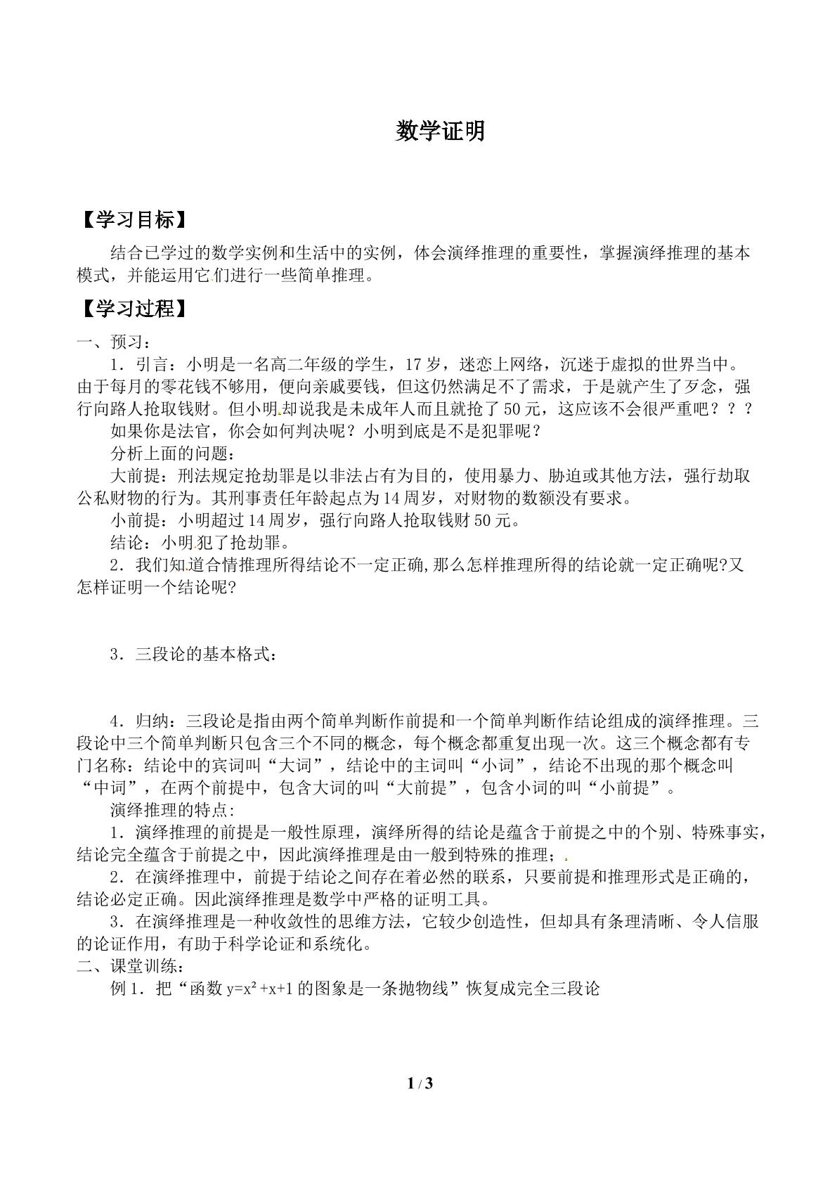 数学证明_学案1