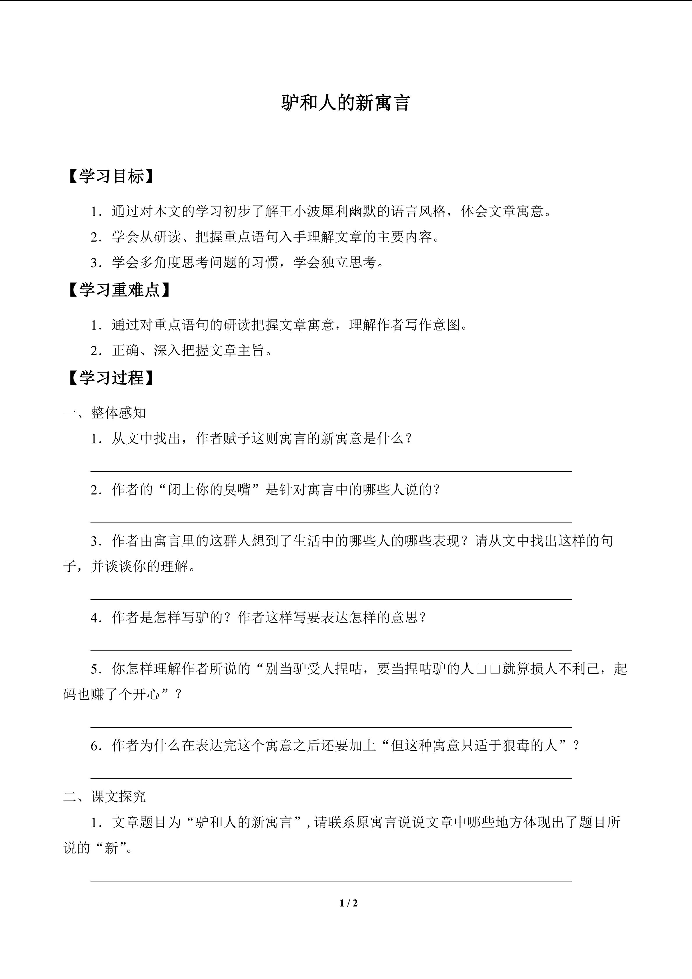 驴和人的新寓言_学案1