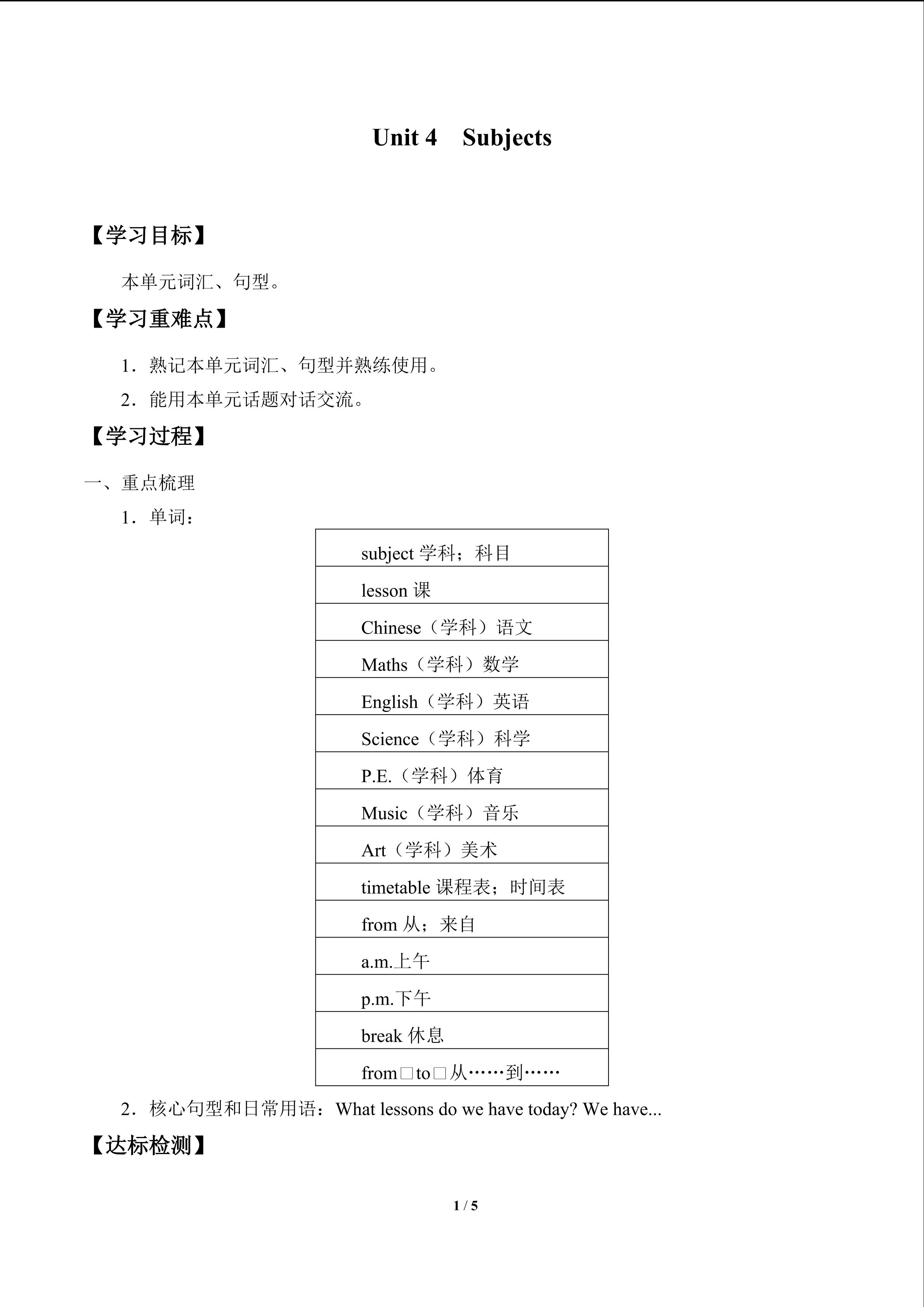 Unit 4  Subjects_学案1