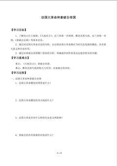 法国大革命和拿破仑帝国