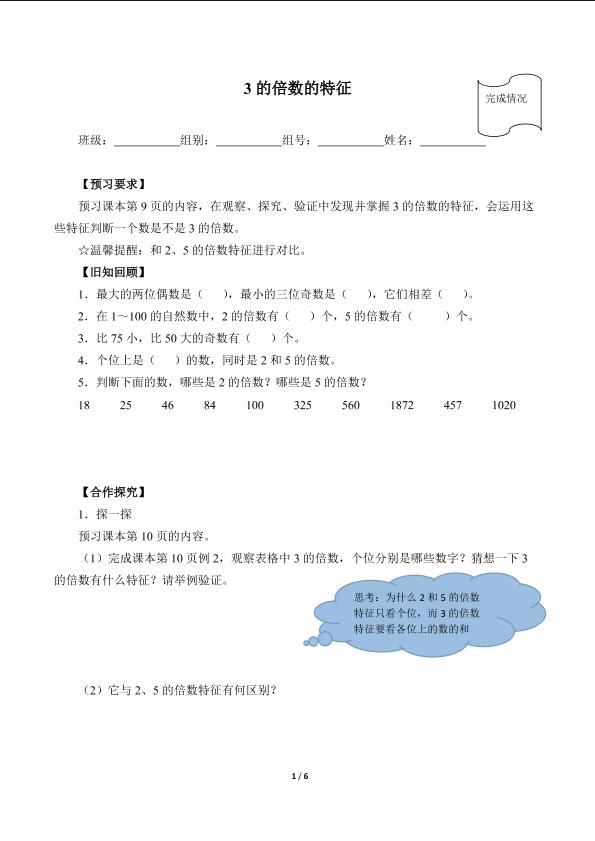 3的倍数的特征（含答案）精品资源_学案1