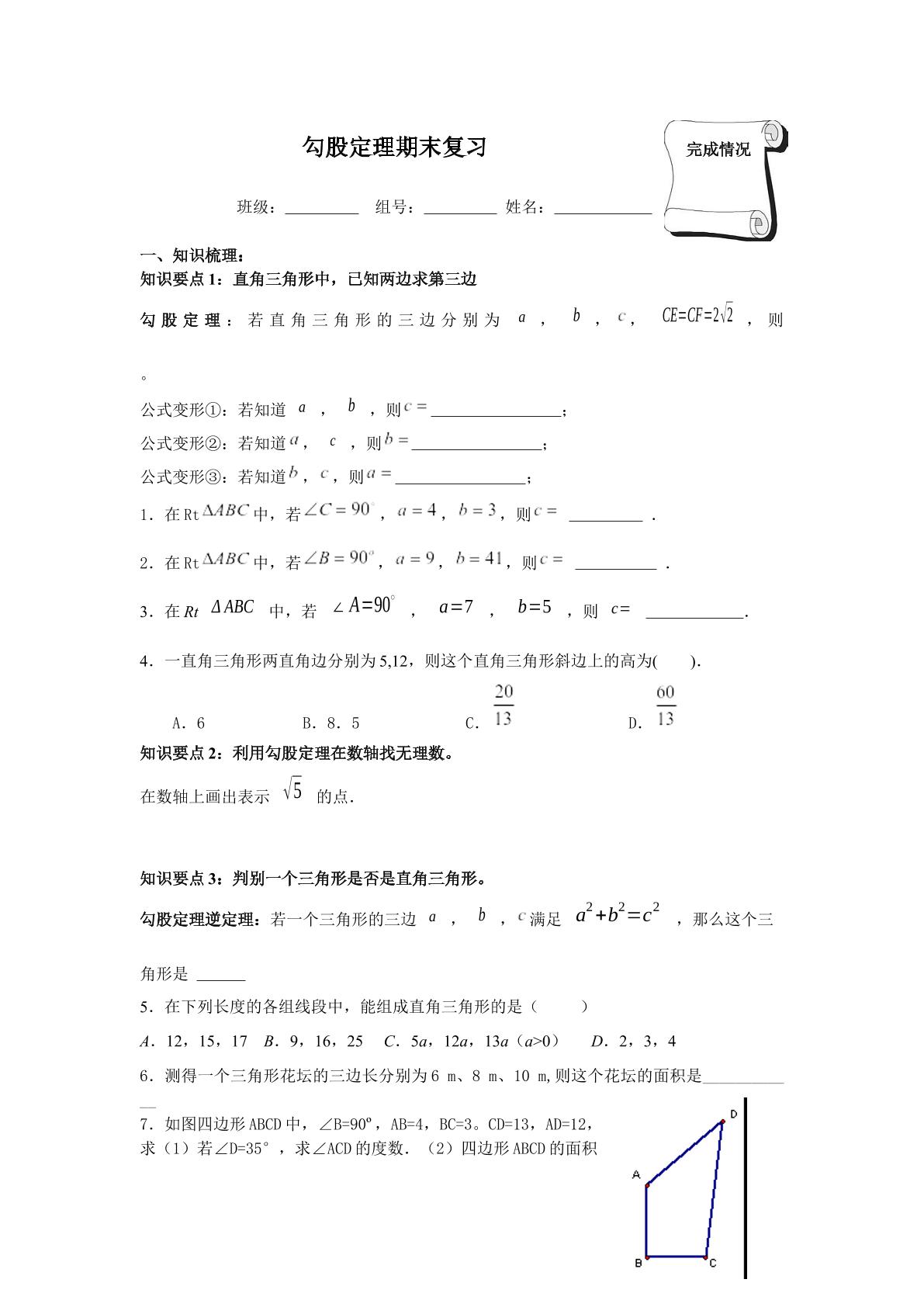 复习题17_学案2