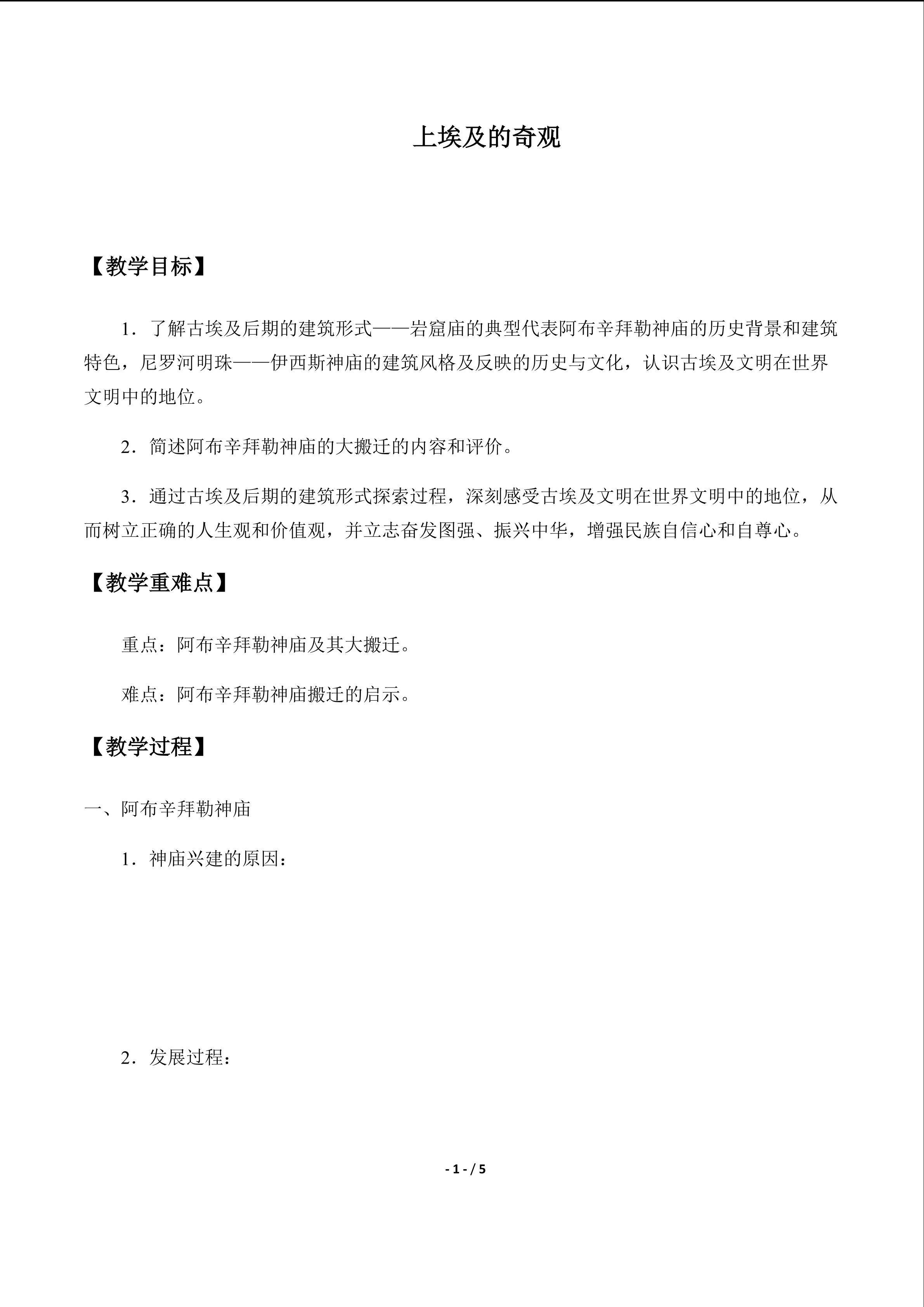  上埃及的奇观_学案1