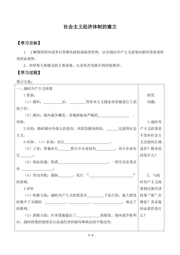 社会主义经济体制的建立_学案1