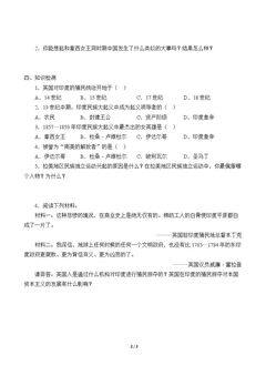 第1课 殖民地人民的反抗斗争