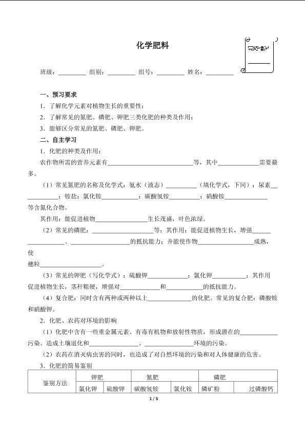 化学肥料(含答案)精品资源_学案1