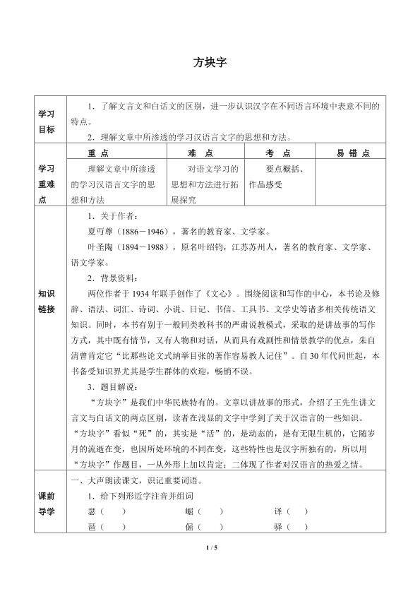 方块字_学案1