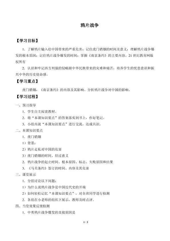 鸦片战争_学案2