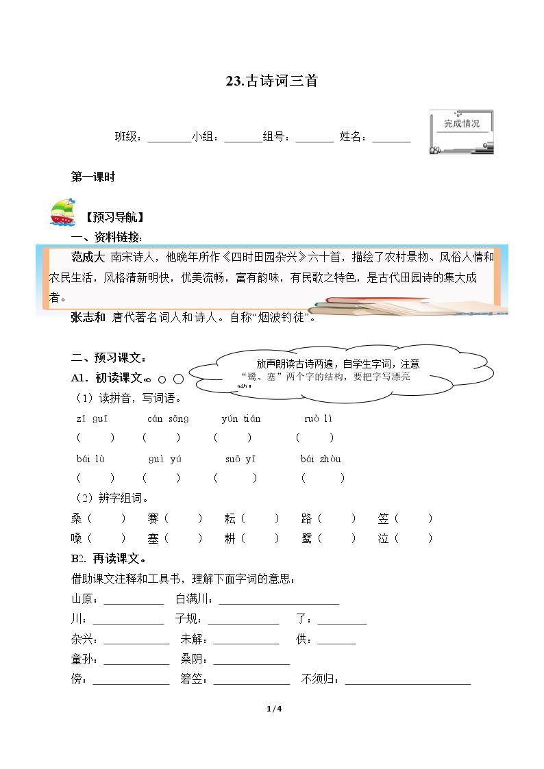 23.古诗词三首（含答案） 精品资源_学案1