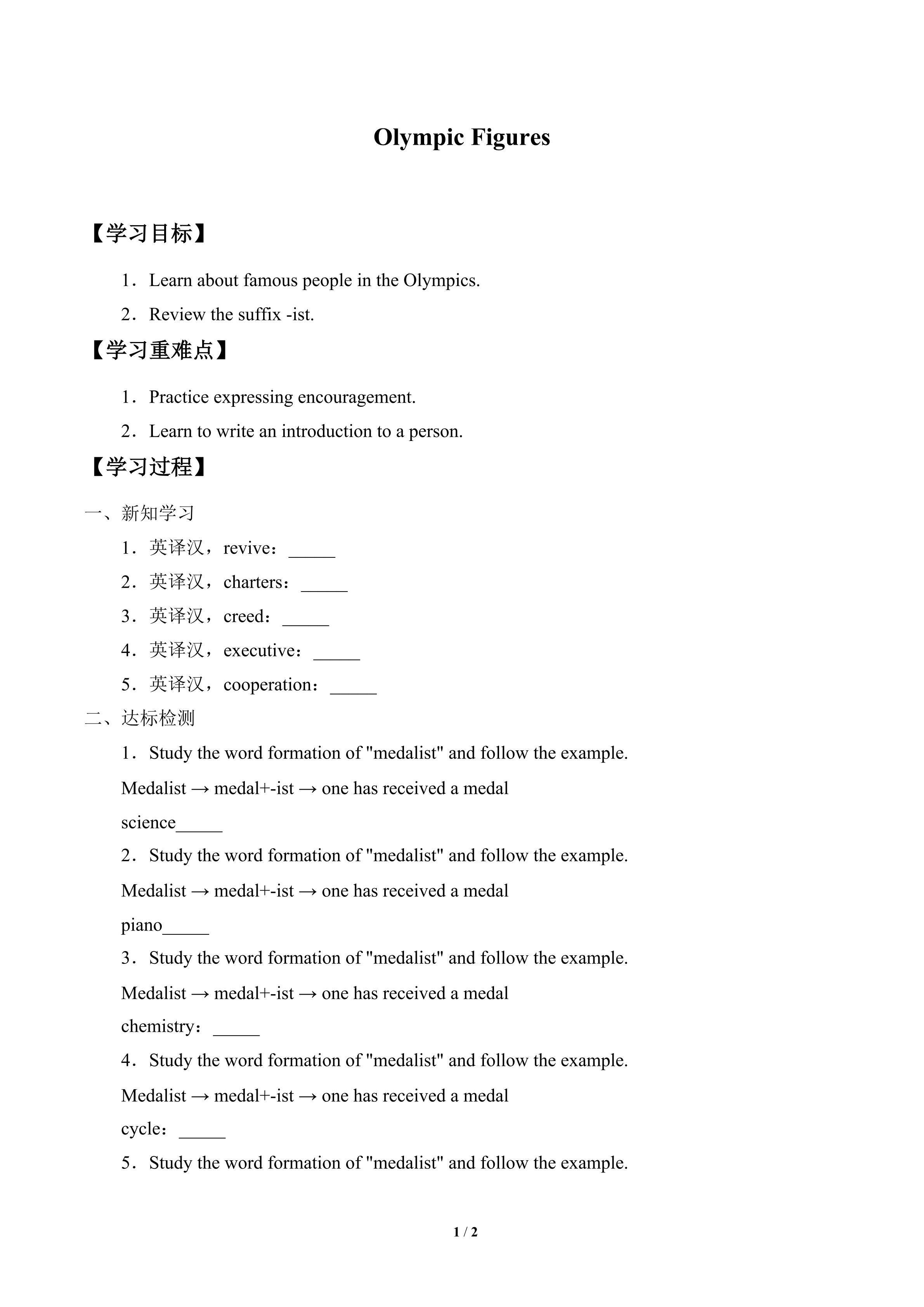 学案-Olympic Figures