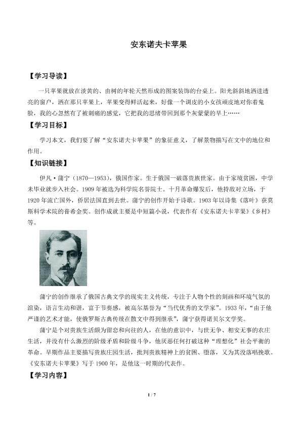 安东诺夫卡苹果_学案1