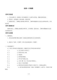 送你一片绿荫_学案1