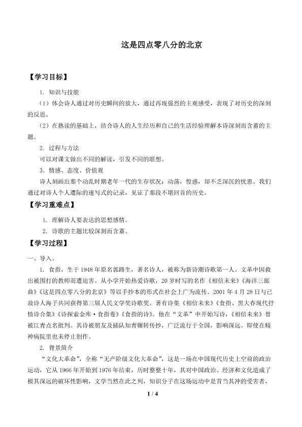 这是四点零八分的北京_学案1
