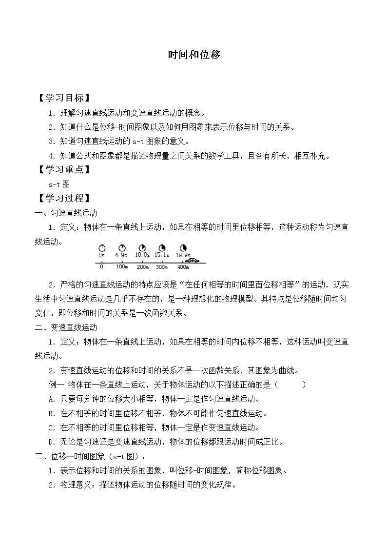 时间和位移_学案4