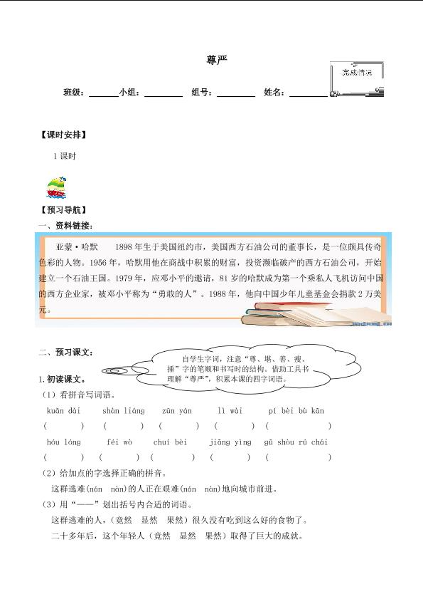 尊严_学案1