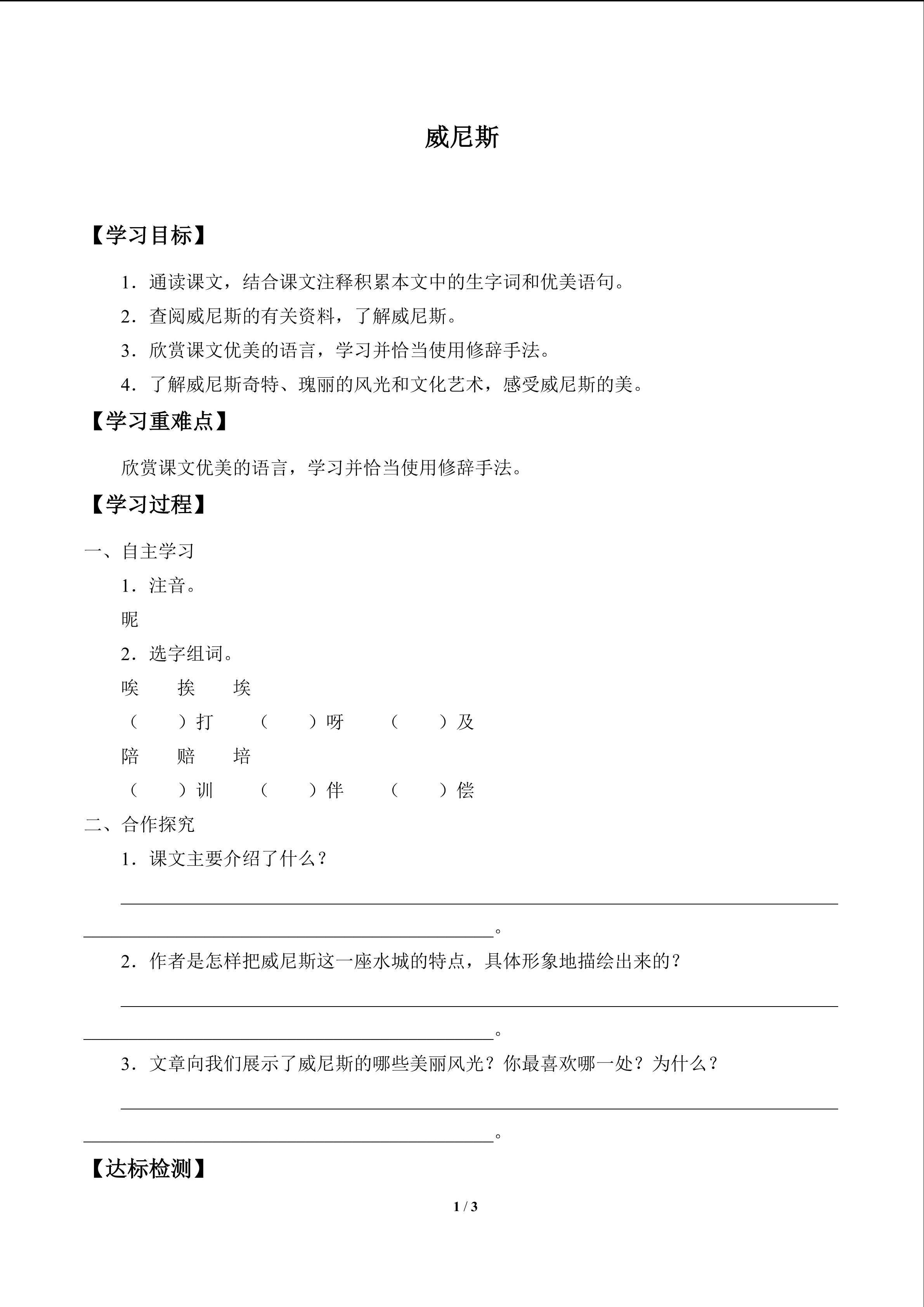 威尼斯_学案1