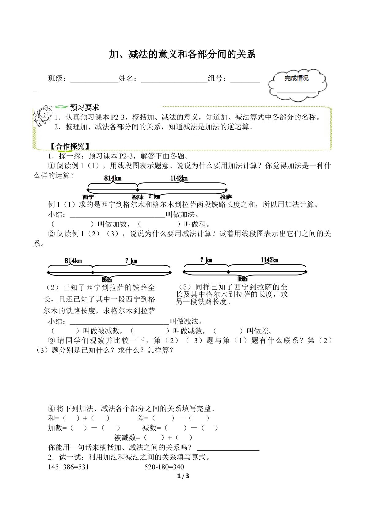 加、减法的意义和各部分间的关系（含答案） 精品资源_学案1