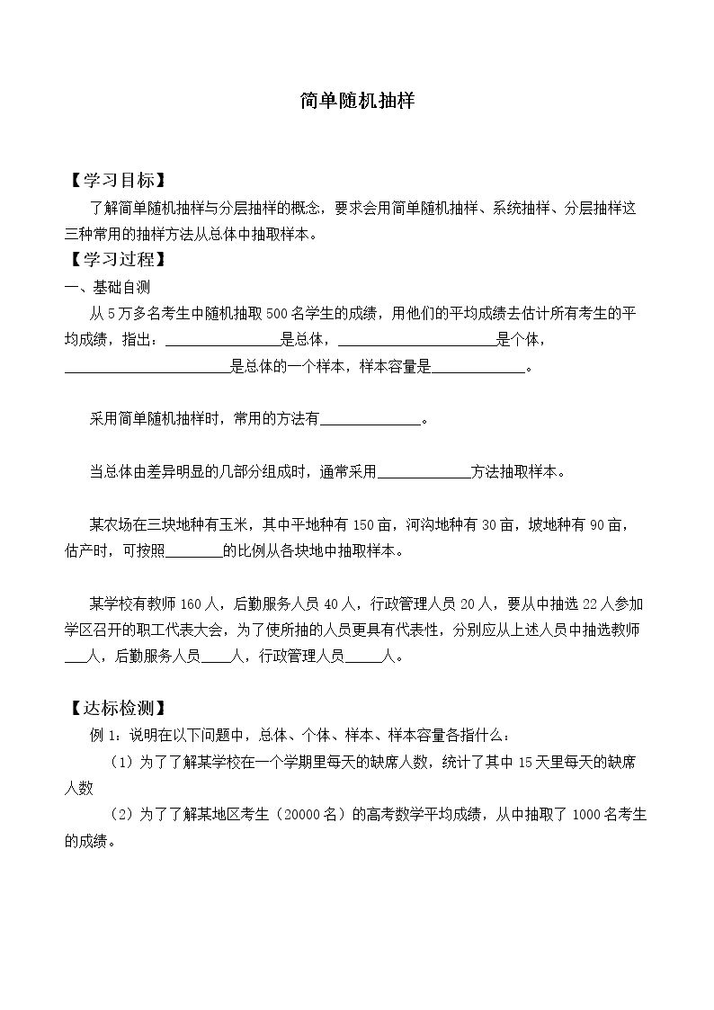 简单随机抽样_学案1