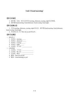 学案-Unit 2 Good morning!