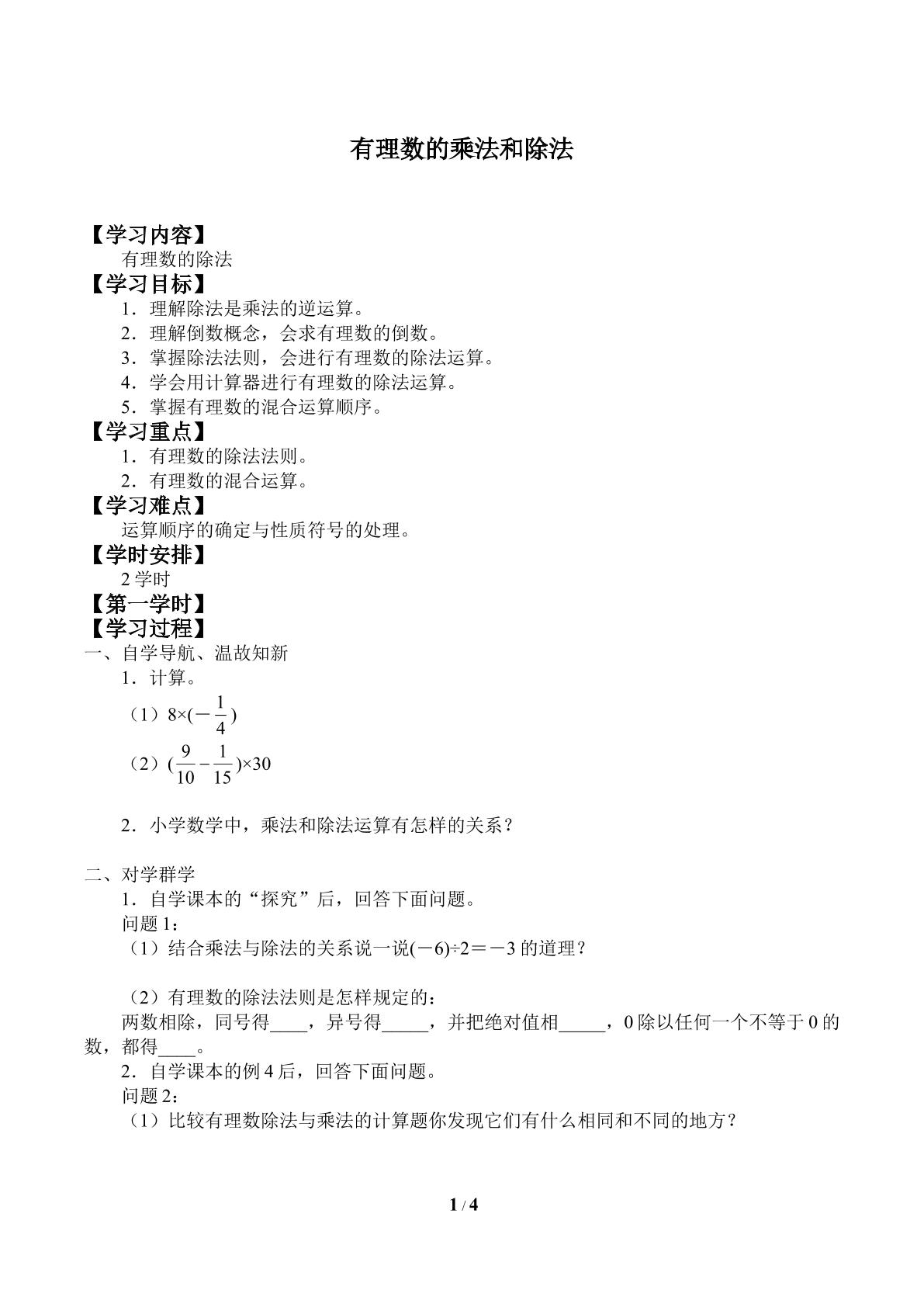 有理数的乘法和除法_学案2