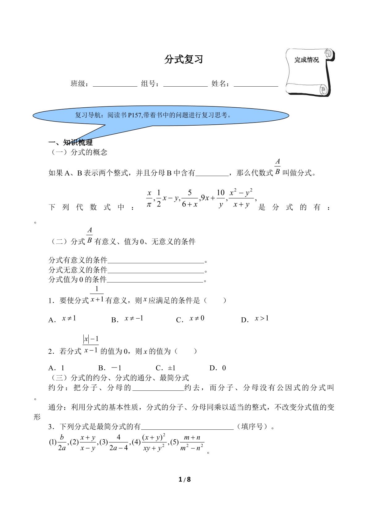 分式复习（含答案）精品资源_学案1