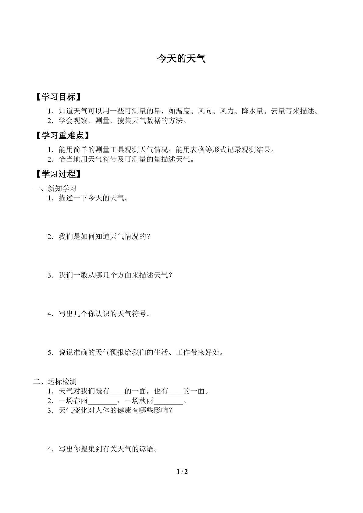 学案-今天的天气