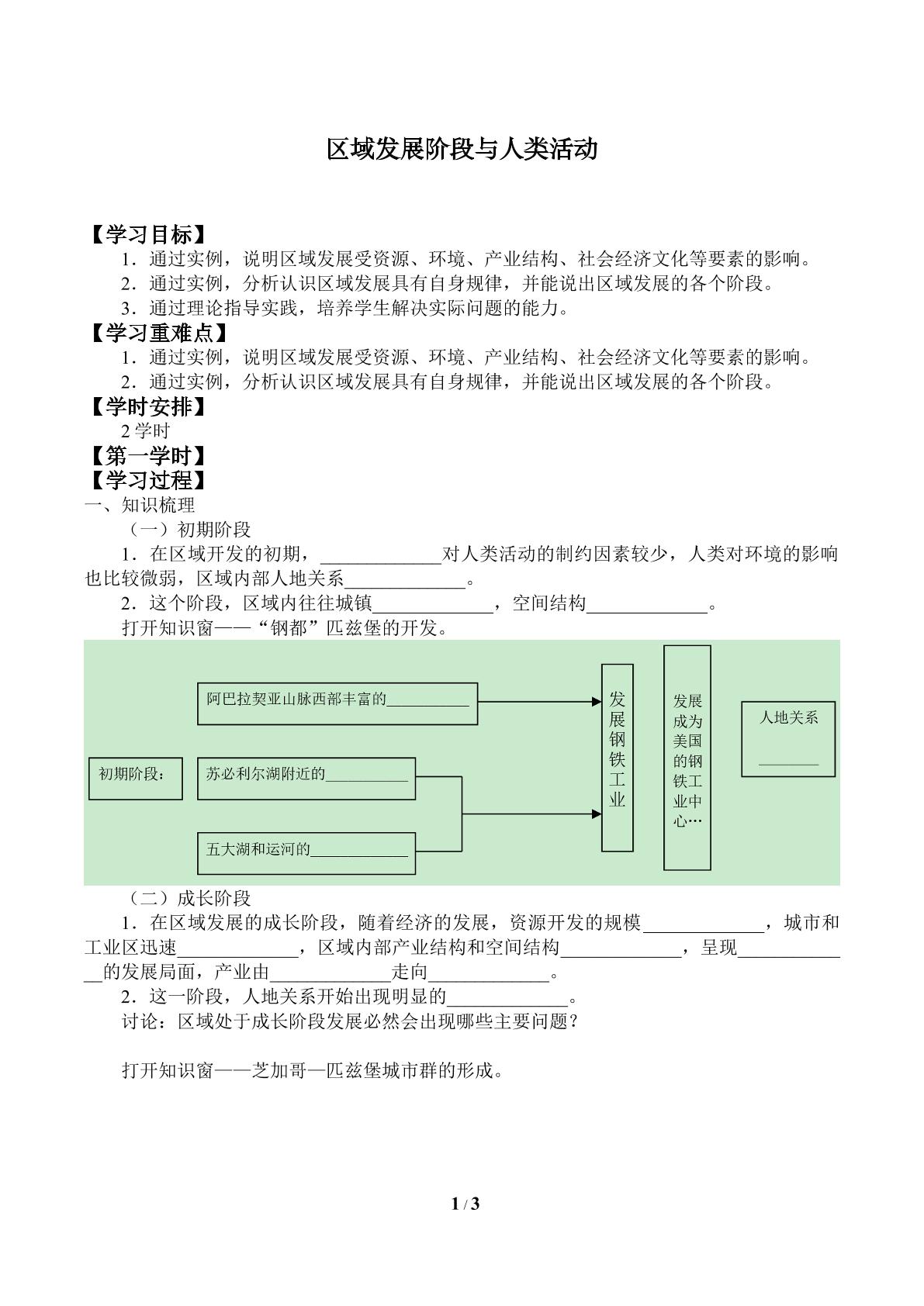 区域发展阶段与人类活动_学案1