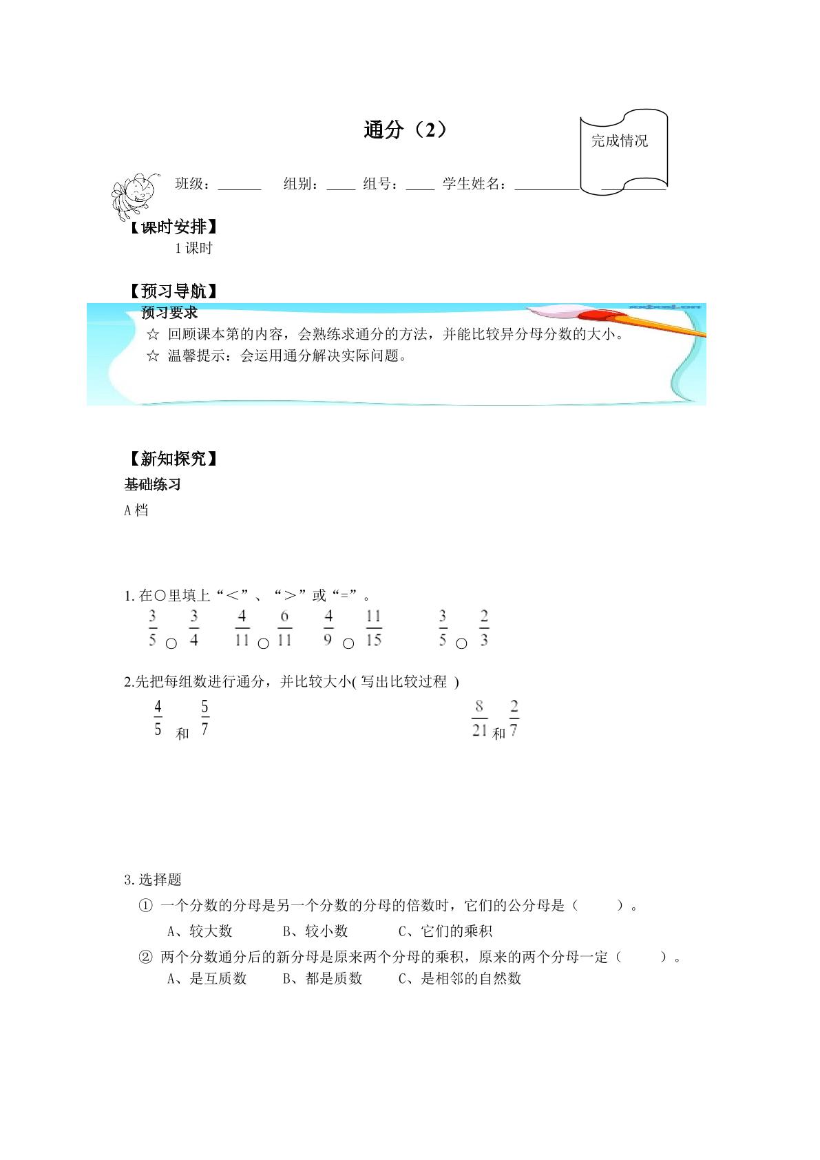 通分_学案2