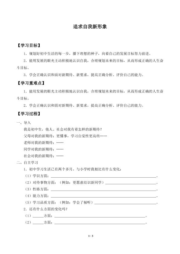 追求自我新形象_学案1