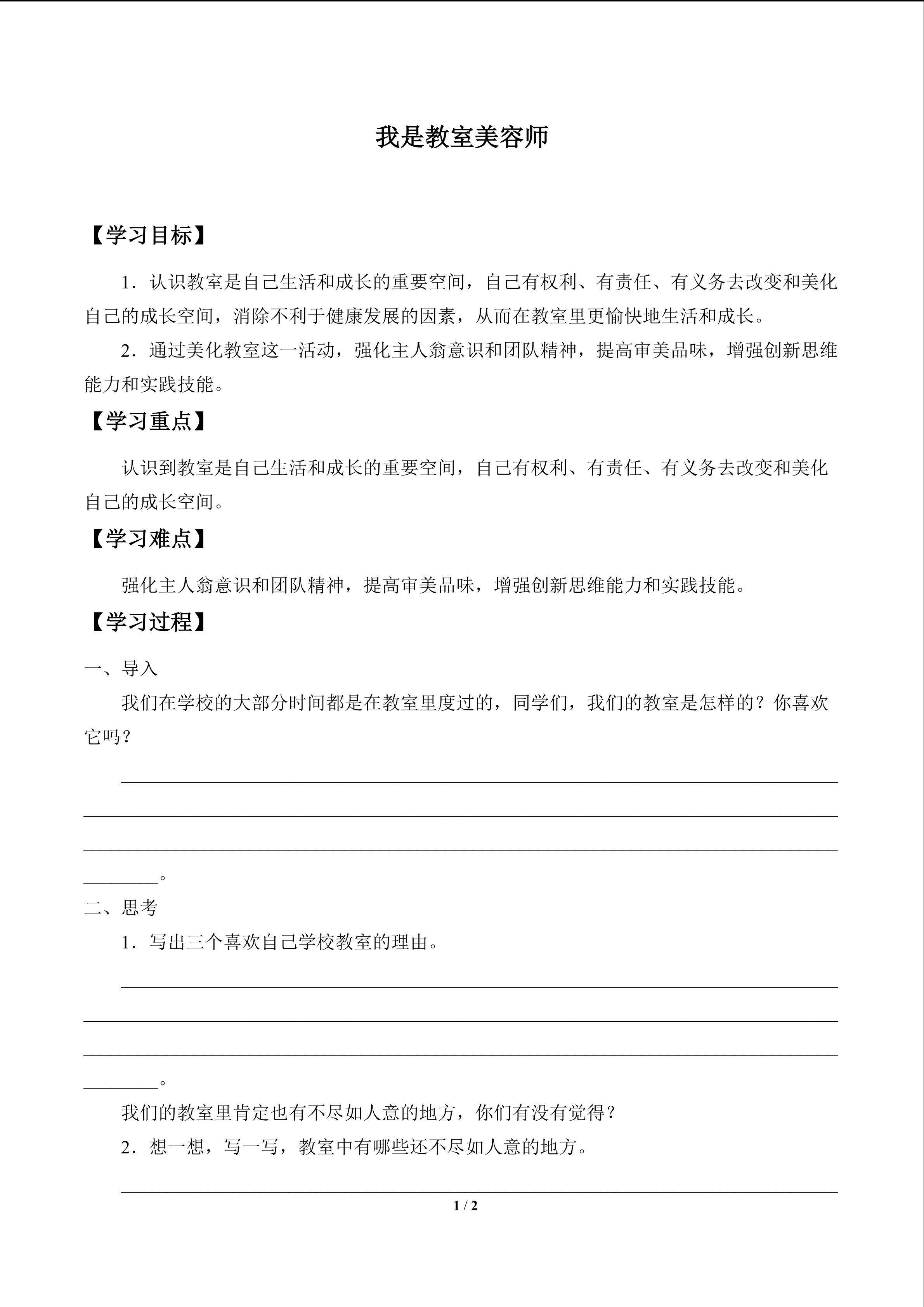 我是教室美容师_学案1