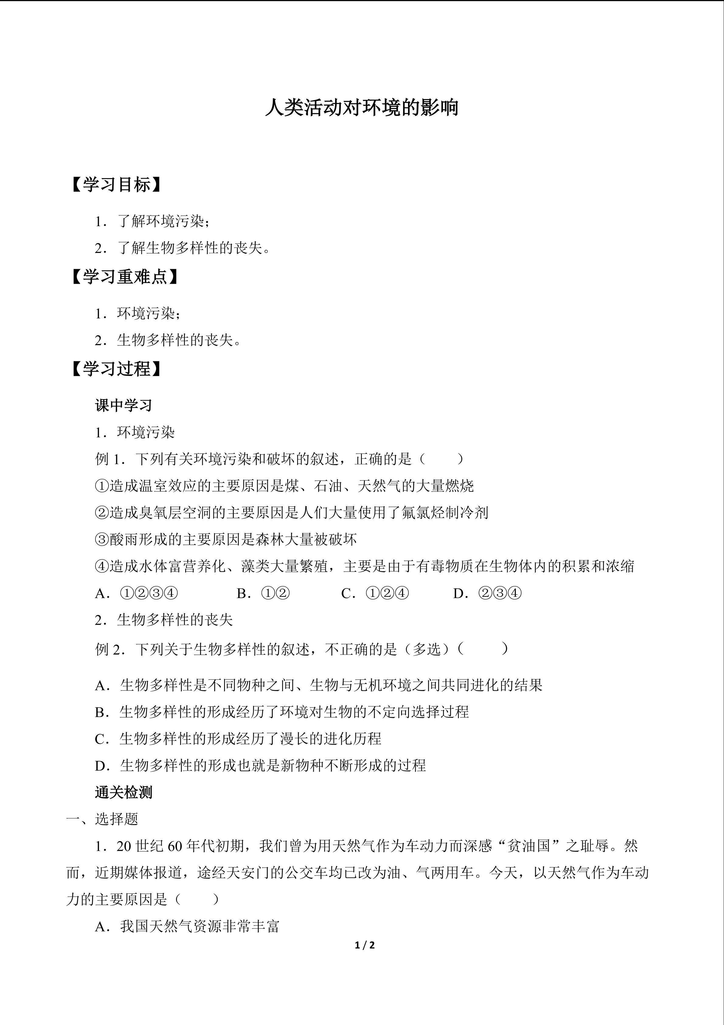 人类活动对环境的影响_学案1