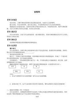 食物网_学案1