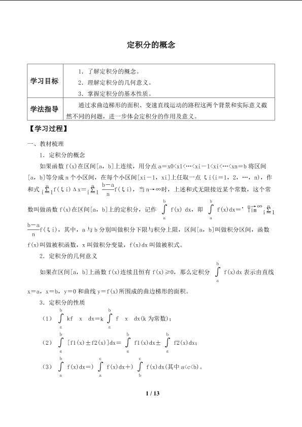 定积分的概念_学案1