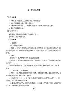 第一次工业革命