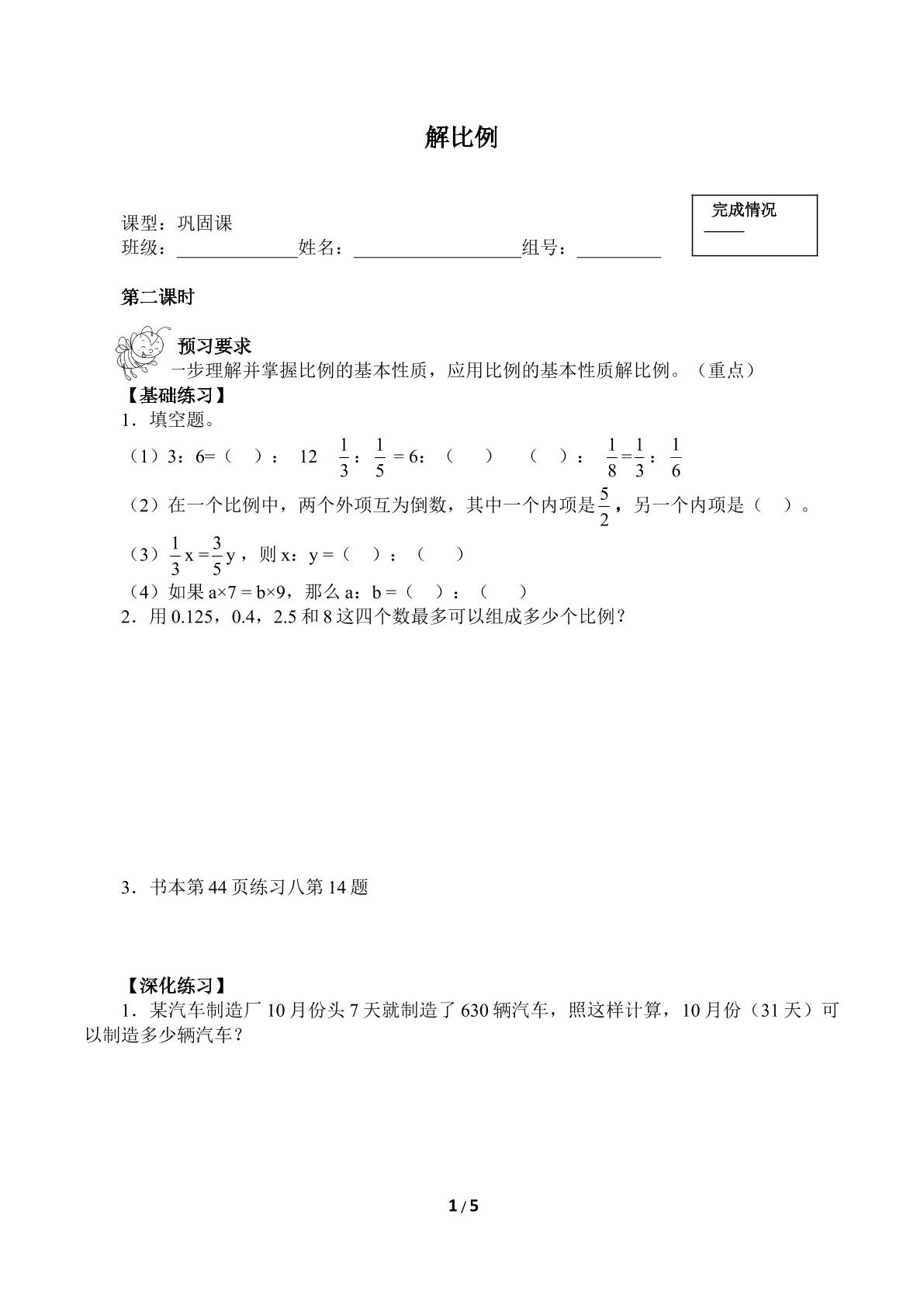 解比例（含答案） 精品资源_学案1