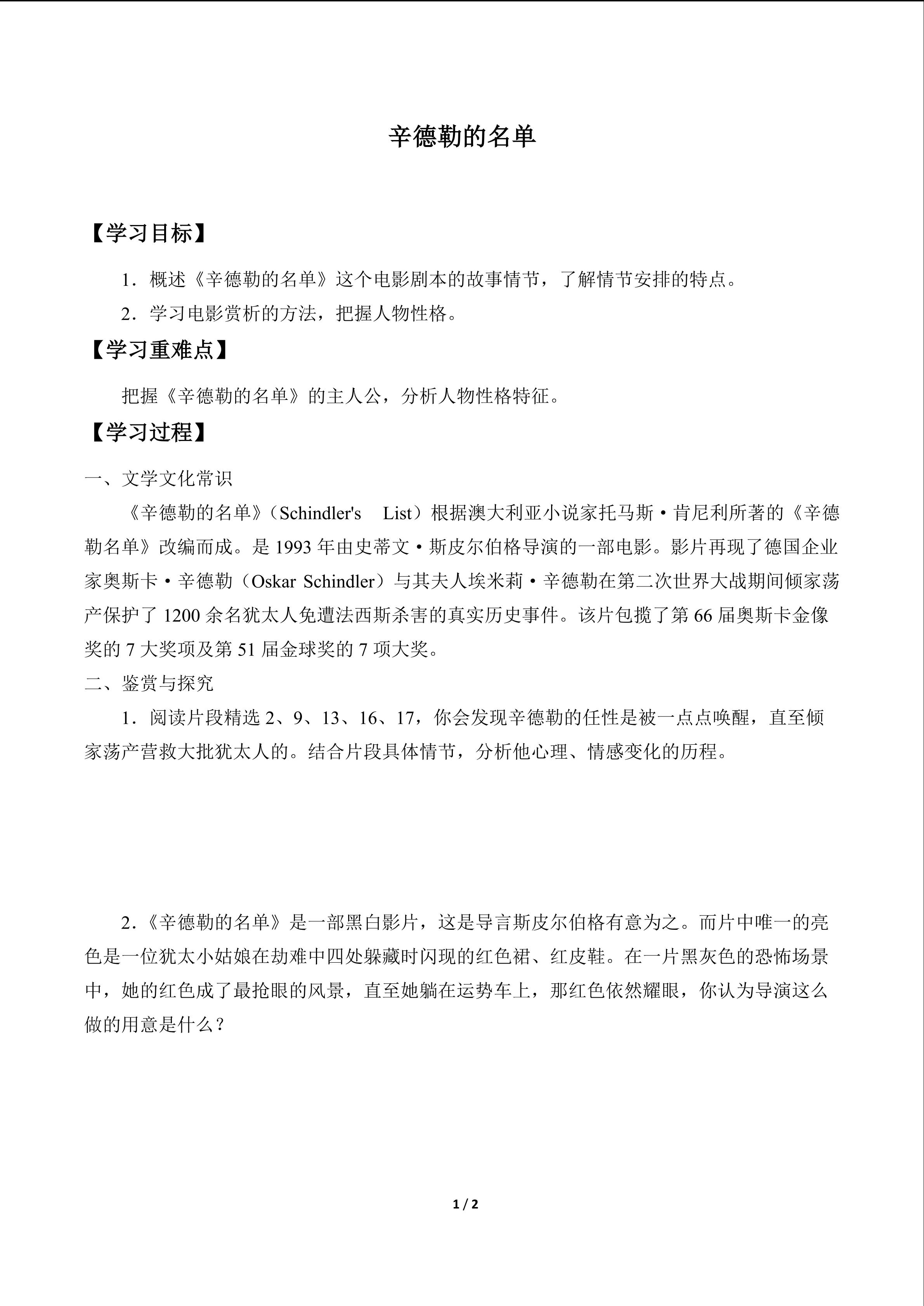 辛德勒的名单_学案1