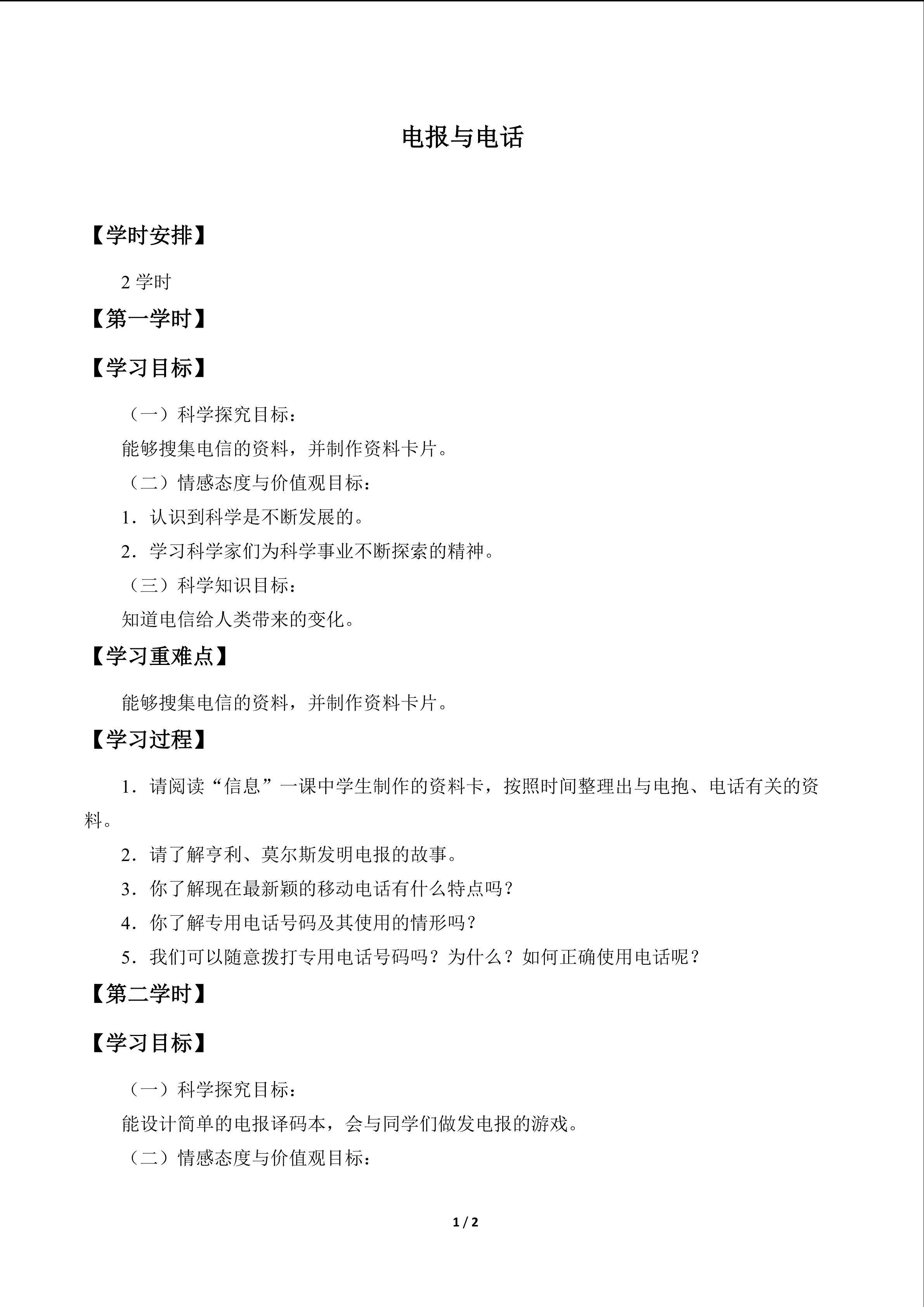 电报与电话_学案1