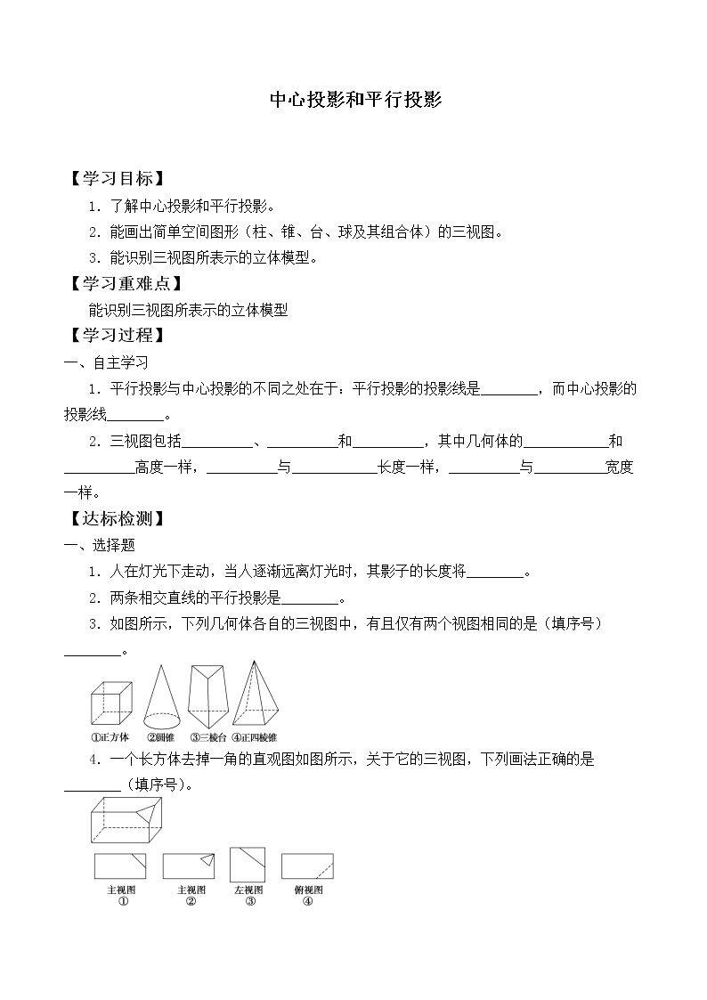 中心投影和平行投影  _学案1