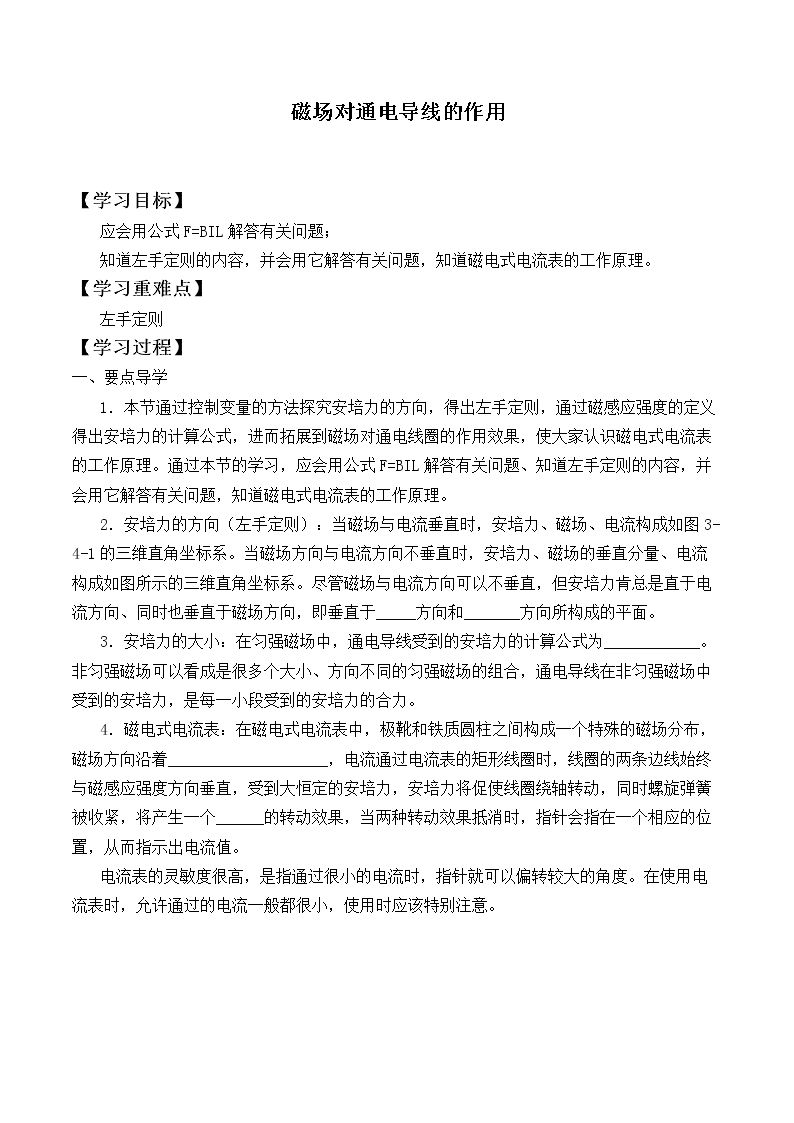磁场对通电导线的作用_学案2