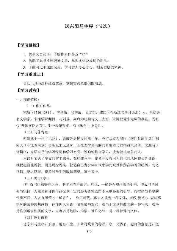 送东阳马生序（节选）_学案1