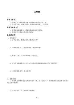 学案-三峡情
