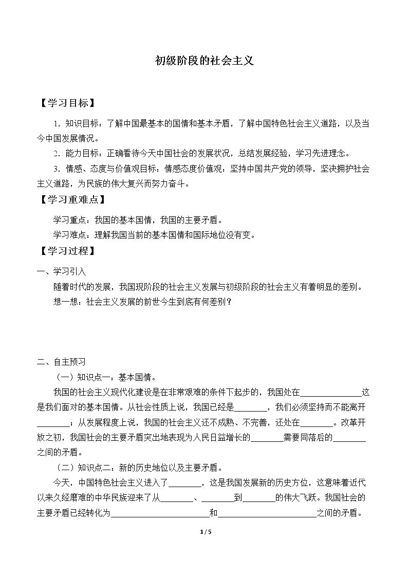 初级阶段的社会主义