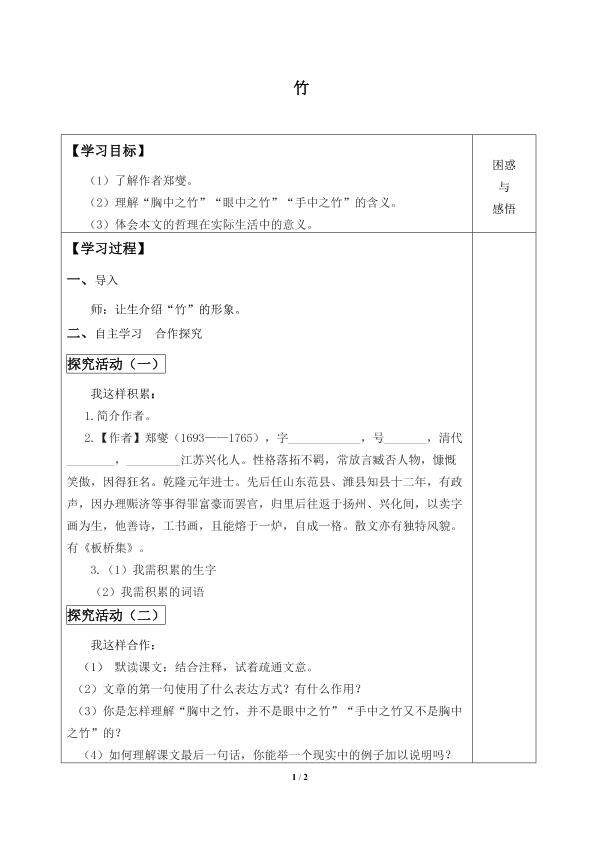 竹_学案1