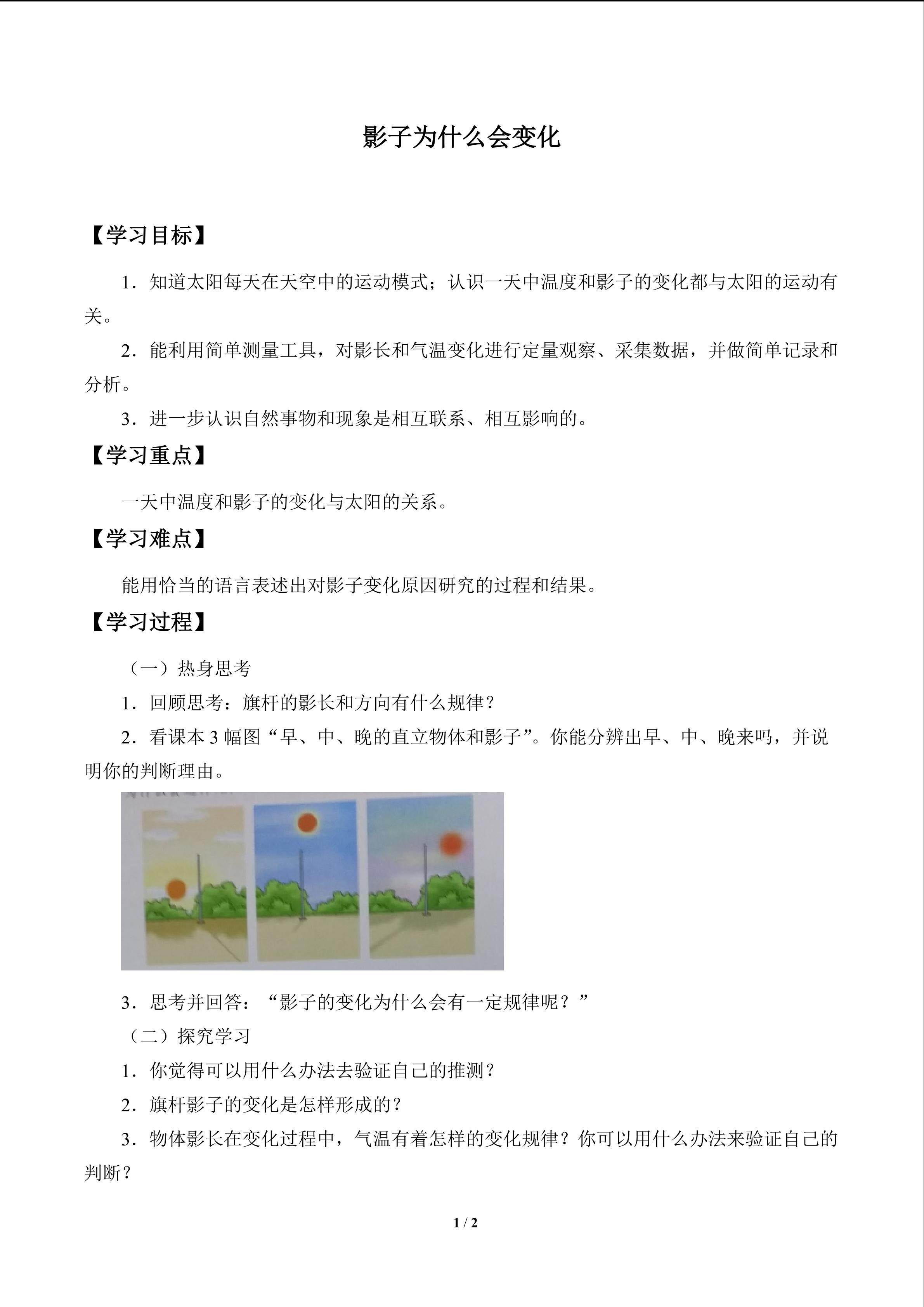 影子为什么会变化_学案1
