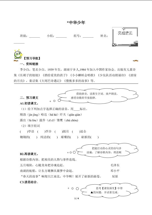 * 中华少年（含答案） 精品资源         _学案1