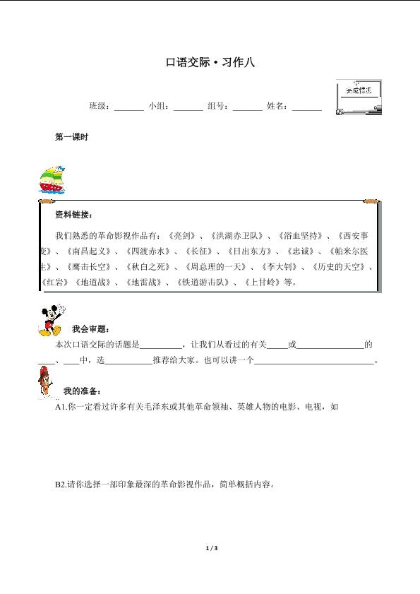 口语交际·习作八（含答案） 精品资源_学案1